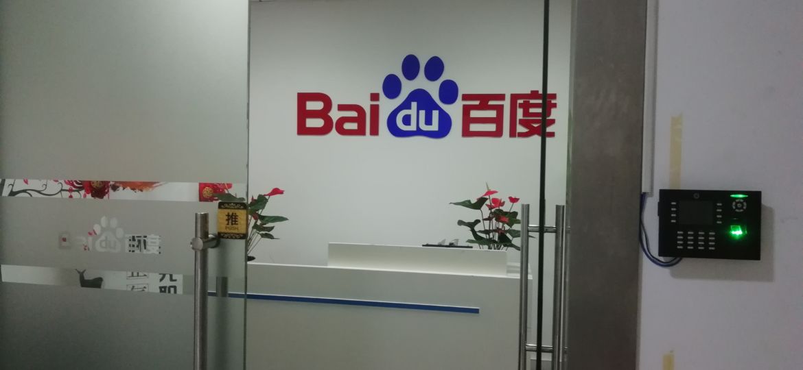 Baidu_Office